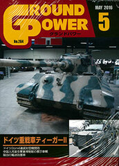 Ground Power (Main Magazine) 2016 May Issue Tiger II no Kaihatsu to Kouzou (BOOK)