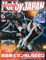 Monthly HobbyJAPAN 2016 June Issue (MAGAZINE)