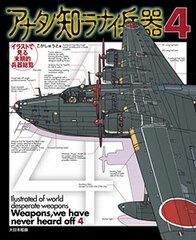 Overview of Decadent Weapons Seen Through Illustrations Anata no Shiranai Heiki Part.4 (BOOK)