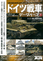 Ship Model Special Separate Volume - German Tank Data Base Part.1 Tiger Tank, Wheeled Armored Vehicle Hen (MAGAZINE)