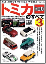 Tomica no Subete Vol.3 (BOOK)
