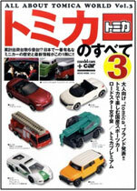 Tomica no Subete Vol.3 (BOOK)