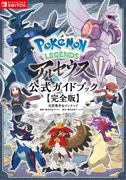 Pokemon LEGENDS Arceus Official Guidebook [Complete Edition] (BOOK)