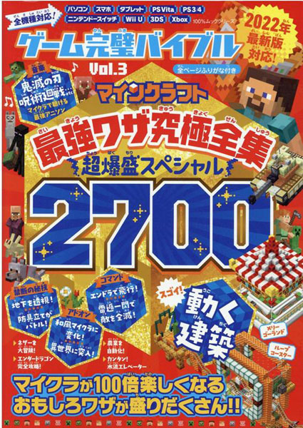 Game Kanpeki Bible Vol.3 (BOOK)