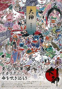 Okami -Nurie Soushi- (BOOK)