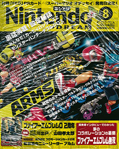 Nintendo Dream 2017 Aug. Issue (MAGAZINE)
