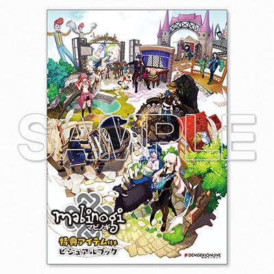 Mabinogi Visual Book w/Bonus Item (BOOK)