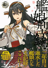 Kantai Collection -Kan Colle- Kanmusu Katarogu 2 (BOOK)