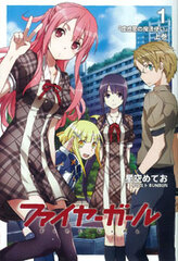 Fire Girl Part.1 (BOOK)