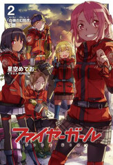 Fire Girl 2 Part.2 (BOOK)