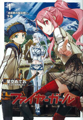 Fire Girl Part.2 (BOOK)