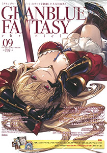 GRANBLUE FANTASY Chronicle vol.09 (BOOK)