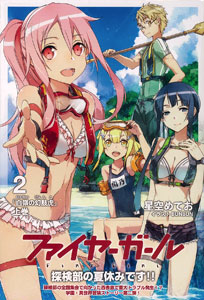 Fire Girl 2 Part.1 (BOOK)