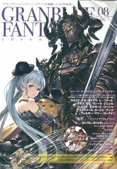 GRANBLUE FANTASY Chronicle vol.08 (BOOK)