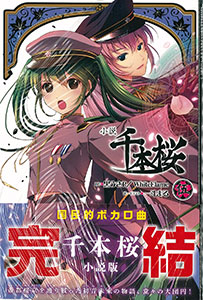 Novel Senbonzakura Vol.5 (BOOK)