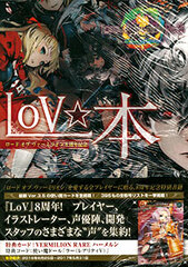 LORD of VERMILION 8th Anniversary Commemorating LoV* Book (BOOK)