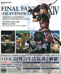 Final Fantasy XIV: Souten no Ishgard Crafter & Gatherer & Gold Saucer Official Guide (BOOK)