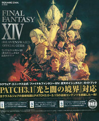 Final Fantasy XIV: Souten no Ishgard Official Guidebook (BOOK)