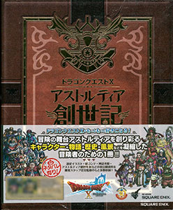 Dragon Quest X: Astolria Souseiki (BOOK)