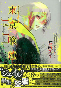 Tokyo Ghoul [JAIL] (BOOK)
