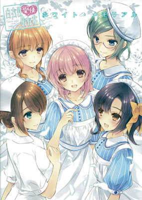 Hakuisei Aijou Izonshou White Memorial (BOOK)