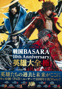 Sengoku BASARA 10th Anniversary Eiyuu Taizen Kiwami (BOOK)