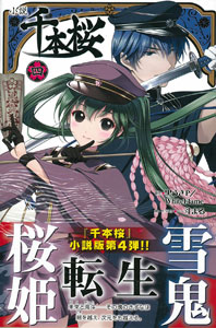 Novel Senbonzakura Vol.4 (BOOK)