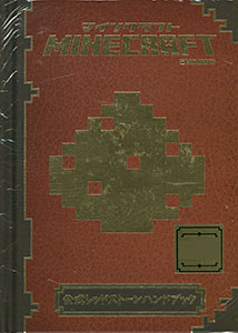 Minecraft Official Redstone Handbook (BOOK)