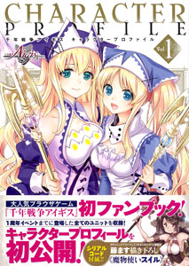 Millennium War Aigis Character Profile Vol.1 (BOOK)