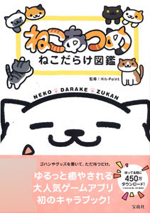 Neko Atsume - Nekodarake Zukan (BOOK)