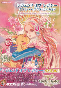 The Legend of Legacy Official Graphical Guide (BOOK)