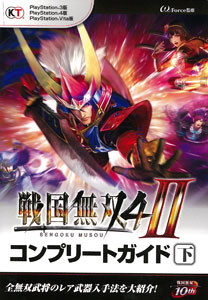 Samurai Warriors 4-II Complete Guide Part.2 (BOOK)