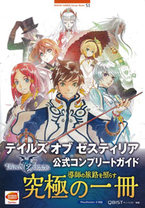 Tales of Zestiria Official Complete Guide (BOOK)