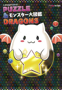 Puzzle & Dragons Monster Encyclopedia (BOOK)