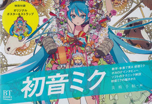 Hatsune Miku (BOOK)