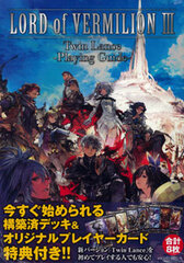 LORD of VERMILION III Twin Lance -Playing Guide- (BOOK)