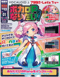 Semi-monthly VocaloP ni Naritai! (w/DVD-ROM) First Issue (BOOK)