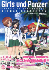 Girls und Panzer Tank Warfare, Kiwamemasu! Visual Guidebook (BOOK)