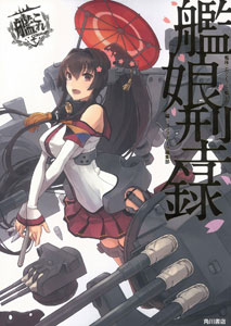 Kantai Collection -Kan Colle- Kanmusu Katarogu (BOOK)