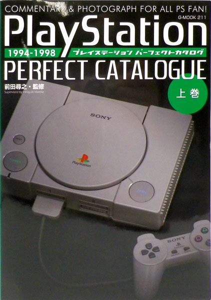 PlayStation Perfect Catalogue (Part.1) (BOOK)