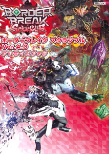 Border Break Scramble Ver.4.0 Analysis Book (BOOK)