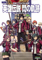 Japan falcom Official The Legend of Heroes Sen no kiseki The Complete Guide (BOOK)