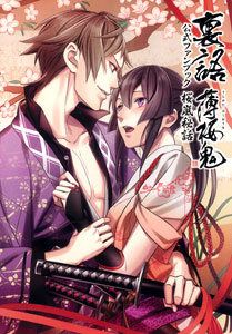 Urakatari Hakuouki Official Fan Book Sakuraarashi Hiwa (BOOK)