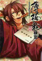 Hakuouki Kentei - Kentei Mondai 222mon Shuroku (BOOK)