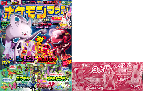 Shogakukan Special Pokemon Fan Vol.31 (BOOK)