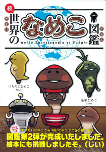 Zoku Worlds Funghi Encyclopedia w/Bookmark (BOOK)