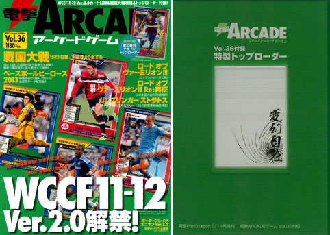 Dengeki ARCADE Game Vol.36 (MAGAZINE)