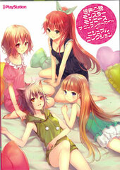 Genkai Tokki Monster Monpiece - The Complete Guide & Visual Collection (BOOK)