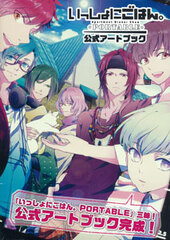 Issho ni Gohan. PORTABLE Official Art Book (BOOK)