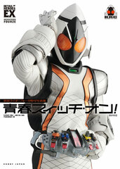 Kamen Rider Fourze Exclusive Photo Book Reproduction Edition (BOOK)